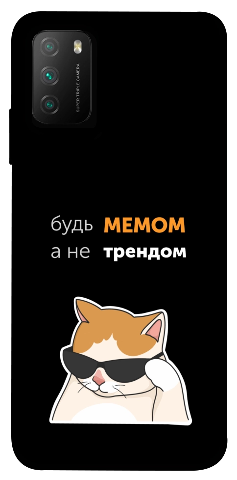 Чехол Будь мемом для Xiaomi Poco M3