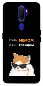 Чехол Будь мемом для Oppo A9 (2020)