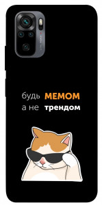 Чехол Будь мемом для Xiaomi Redmi Note 10