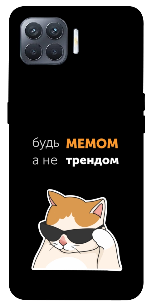 Чехол Будь мемом для Oppo Reno 4 Lite