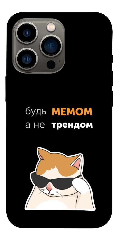 Чохол Будь мемом для iPhone 13 Pro
