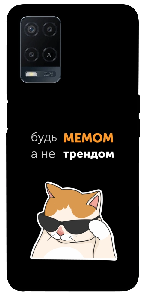Чохол Будь мемом для Oppo A54 4G