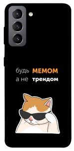 Чехол Будь мемом для Galaxy S21 FE