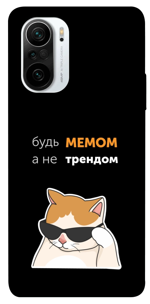 Чехол Будь мемом для Xiaomi Redmi K40