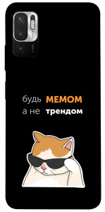 Чехол Будь мемом для Xiaomi Poco M3 Pro