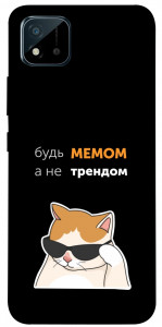 Чехол Будь мемом для Realme C11 (2021)