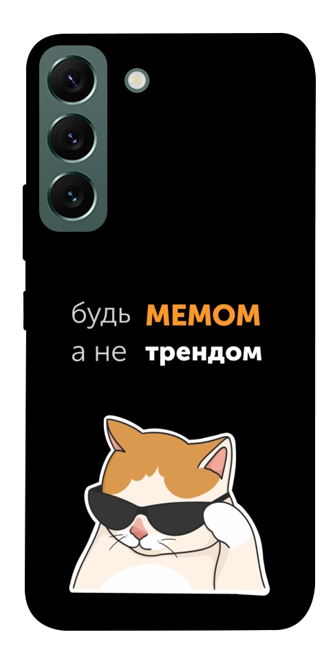 Чехол Будь мемом для Galaxy S22