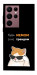 Чехол Будь мемом для Galaxy S22 Ultra