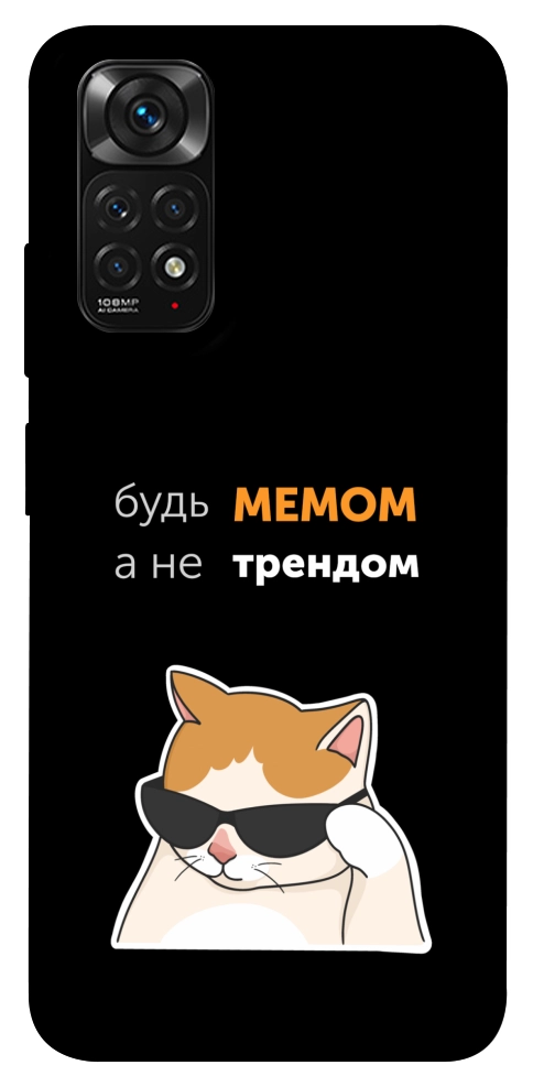 Чехол Будь мемом для Xiaomi Redmi Note 11 (Global)