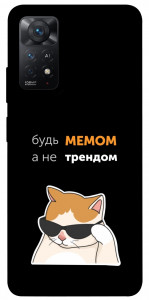 Чохол Будь мемом для Xiaomi Redmi Note 11 Pro 5G