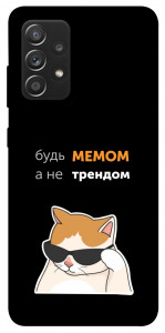 Чохол Будь мемом для Galaxy A52s