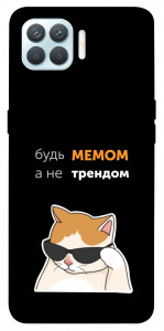 Чехол Будь мемом для Oppo F17 Pro
