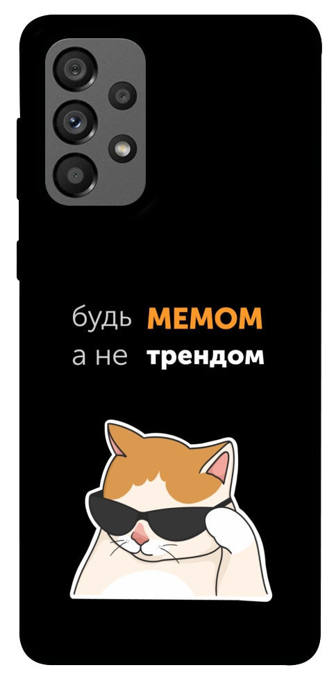Чохол Будь мемом для Galaxy A73 5G