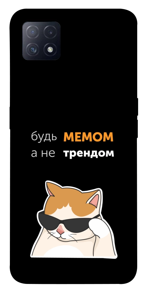 Чехол Будь мемом для Oppo A73 5G