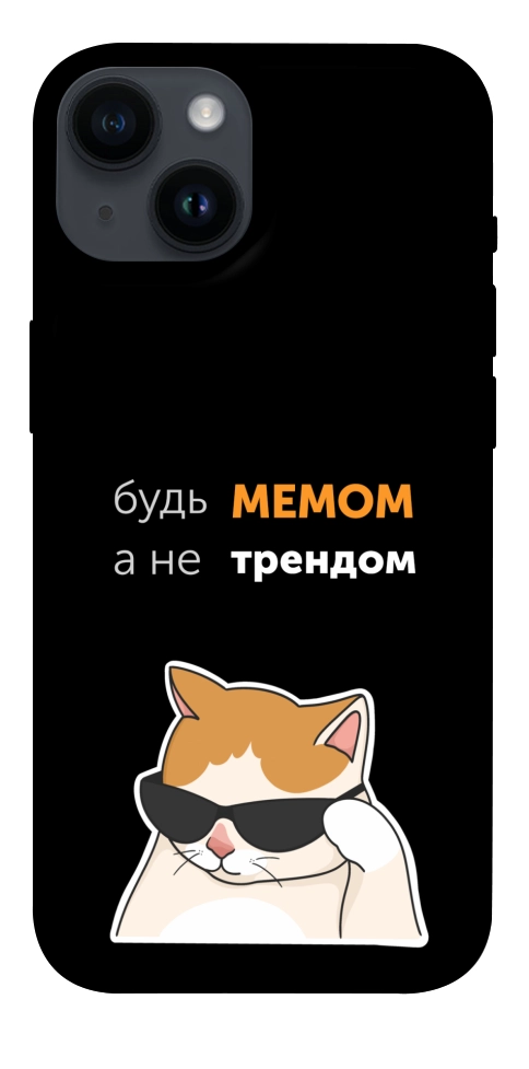 Чохол Будь мемом для iPhone 14