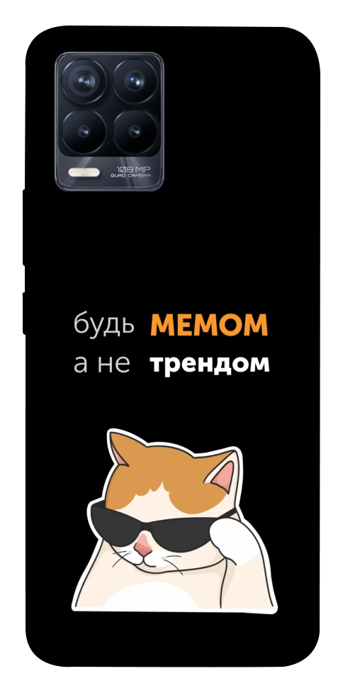 Чехол Будь мемом для Realme 8 Pro