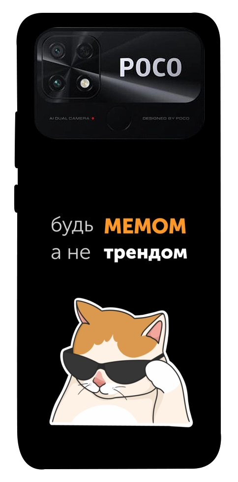 Чехол Будь мемом для Xiaomi Poco C40