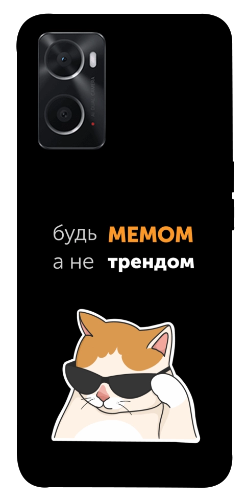 Чохол Будь мемом для Oppo A76 4G