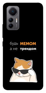 Чехол Будь мемом для Xiaomi 12 Lite