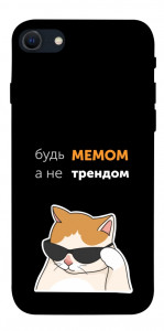 Чохол Будь мемом для iPhone SE (2022)