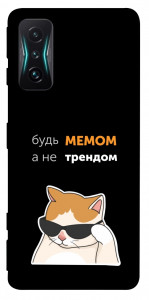 Чехол Будь мемом для Xiaomi Redmi K50 Gaming