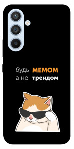 Чохол Будь мемом для Galaxy A54 5G