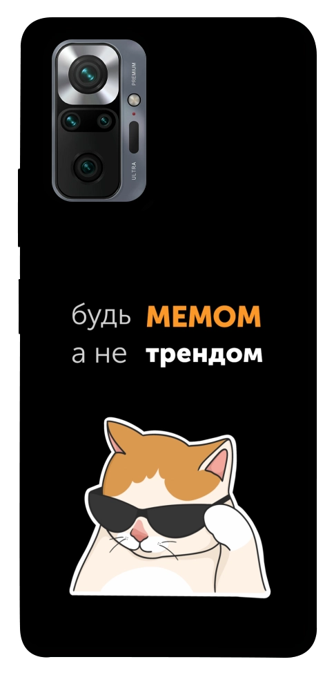 Чехол Будь мемом для Xiaomi Redmi Note 10 Pro Max