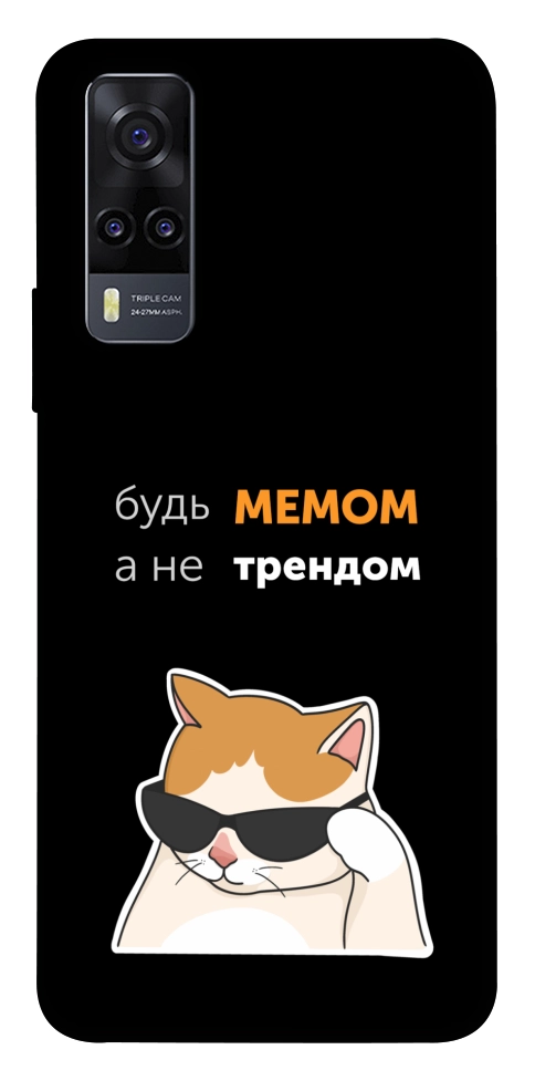 Чохол Будь мемом для Vivo Y31