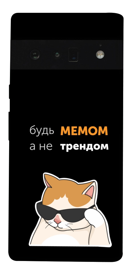 Чехол Будь мемом для Google Pixel 6 Pro