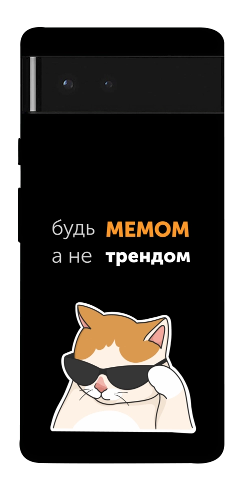 Чохол Будь мемом для Google Pixel 6