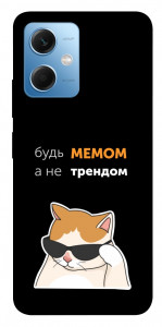 Чохол Будь мемом для Xiaomi Poco X5