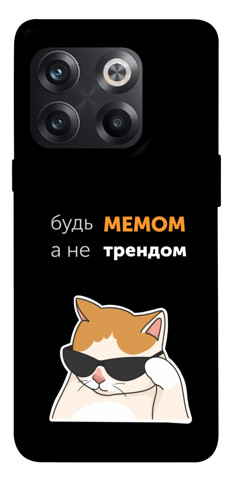 Чохол Будь мемом для OnePlus 10T