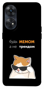 Чехол Будь мемом для Oppo Reno 8 T 4G