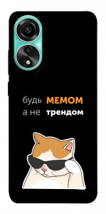 Чехол Будь мемом для Oppo A78 4G