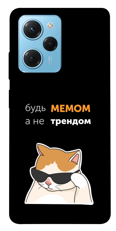 Чохол Будь мемом для Xiaomi Poco X5 Pro 5G