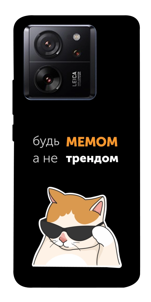 Чехол Будь мемом для Xiaomi 13T