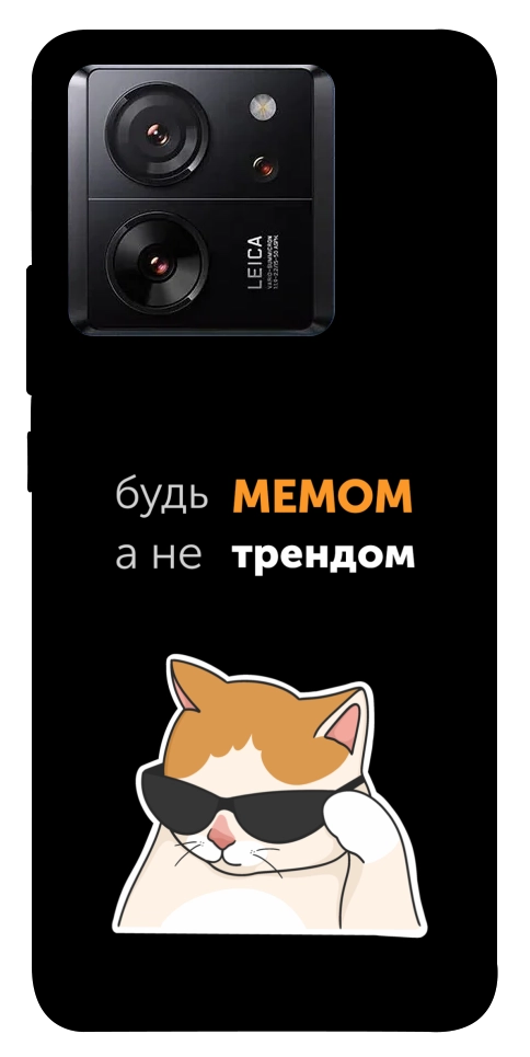 Чехол Будь мемом для Xiaomi 13T Pro