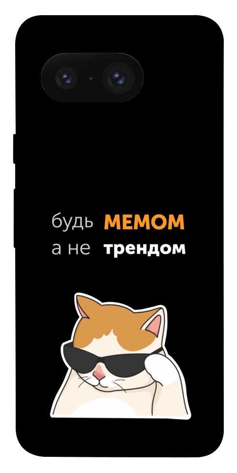 Чохол Будь мемом для Google Pixel 8