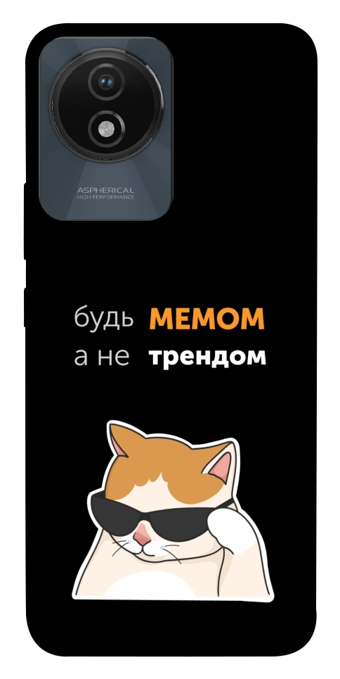 Чохол Будь мемом для Vivo Y02