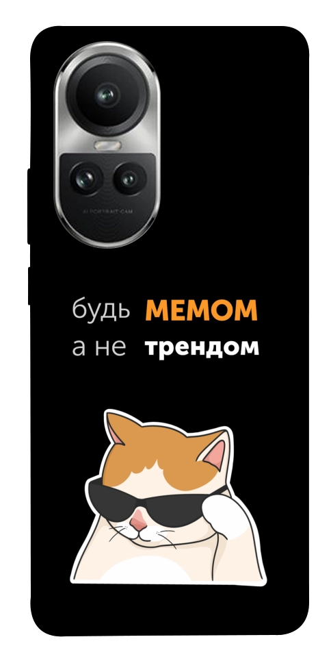 Чехол Будь мемом для Oppo Reno 10