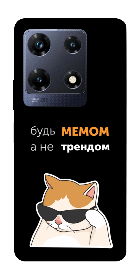 Чехол Будь мемом для Infinix Note 30 Pro NFC