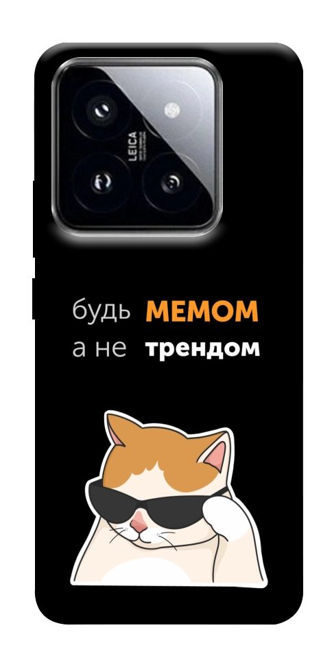 Чехол Будь мемом для Xiaomi 14 Pro