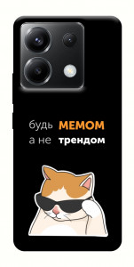 Чехол Будь мемом для Xiaomi Poco X6