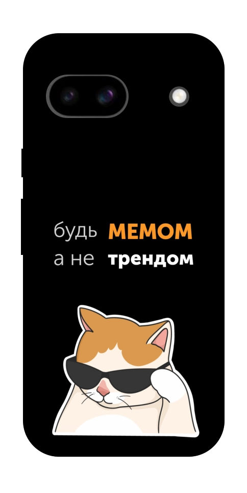 Чохол Будь мемом для Google Pixel 8a
