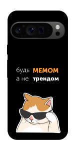Чехол Будь мемом для Google Pixel 9 Pro