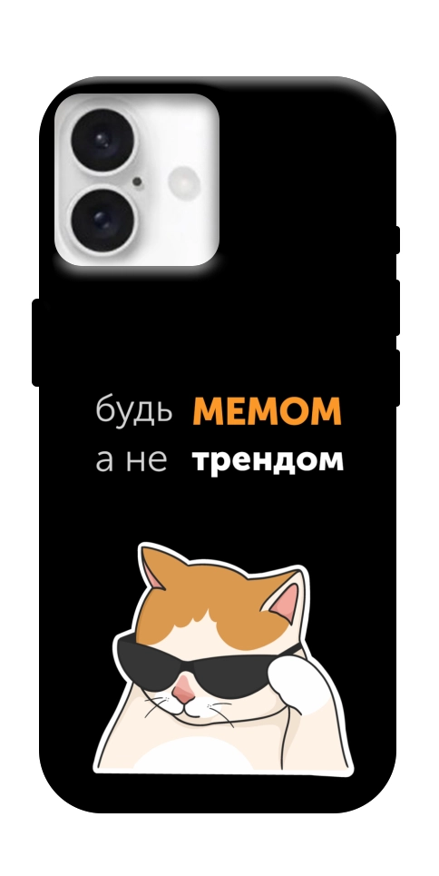 Чехол Будь мемом для iPhone 16 Plus