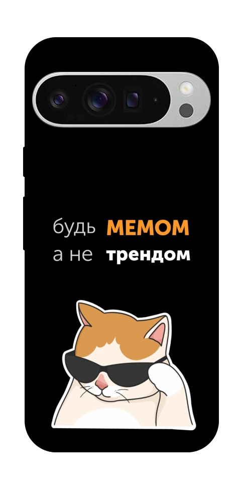 Чохол Будь мемом для Google Pixel 9 Pro XL