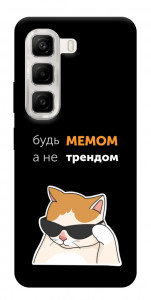 Чехол Будь мемом для Infinix Hot 50 4G