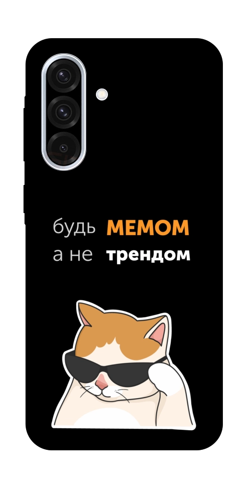 Чехол Будь мемом для Galaxy A36 5G