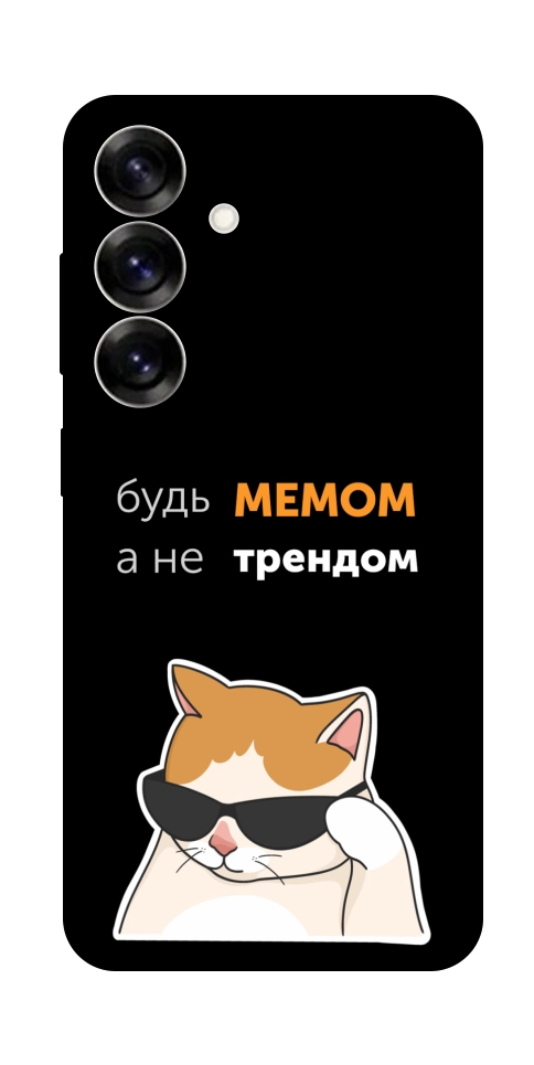 Чехол Будь мемом для Galaxy S25